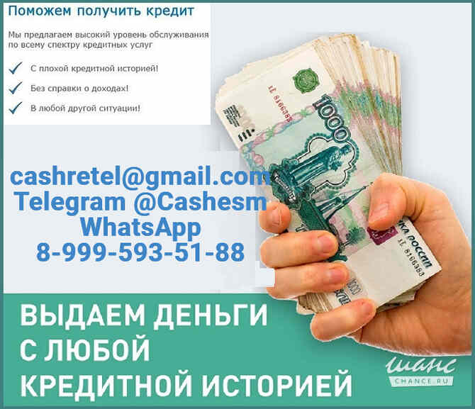 Кредит без вложений в вашем регионе с подписанием всех необходимых документов Казань - изображение 1