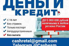 Кредит для всех, работаем без подтверждения дохода с любой кредитной историей