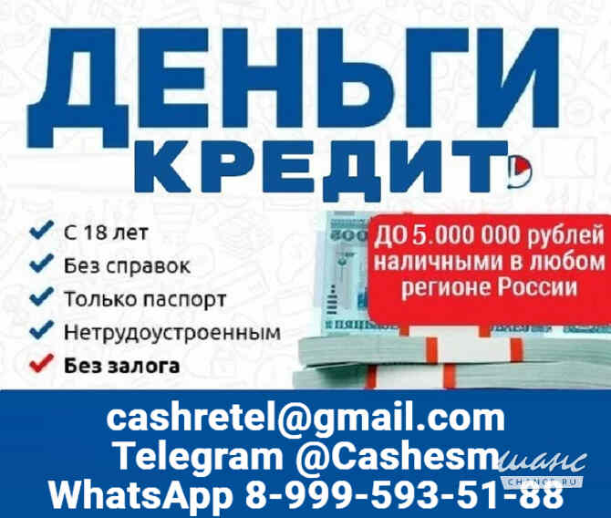Кредит для всех, работаем без подтверждения дохода с любой кредитной историей Ростов-на-Дону - изображение 1