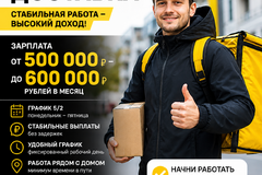 Курьерская доставка — стабильный доход, свободный график и возможность начать работать без опыта