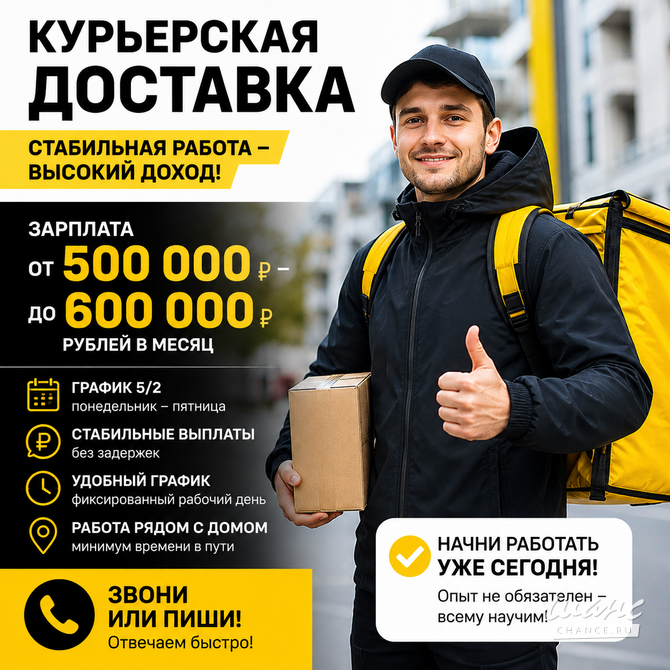 Курьерская доставка — стабильный доход, свободный график и возможность начать работать без опыта Казань - изображение 1