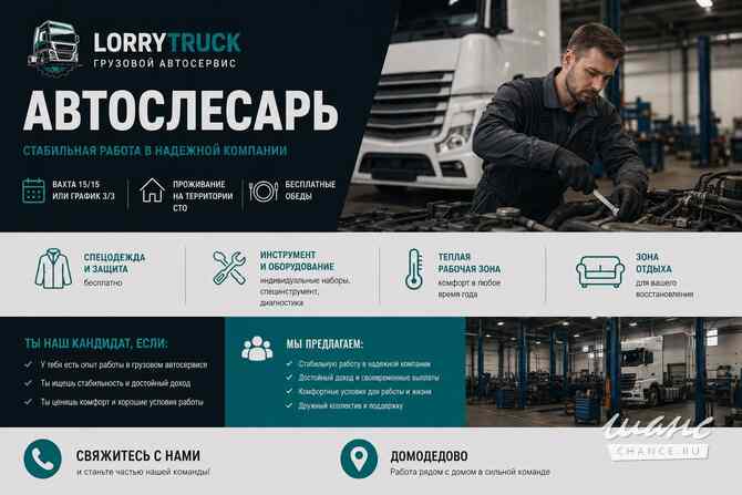 Требуется автослесарь по грузовым автомобилям в сфере Автосервис, автобизнес Домодедово - изображение 1