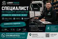 Требуется специалист по подбору и закупке автозапчастей в сфере Закупки, снабжение
