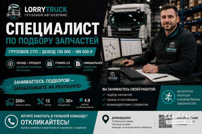 Требуется специалист по подбору и закупке автозапчастей в сфере Закупки, снабжение Домодедово - изображение 1