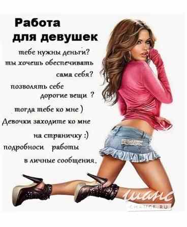 Высокооплачиваемая работа для девушек. Воронеж - изображение 1