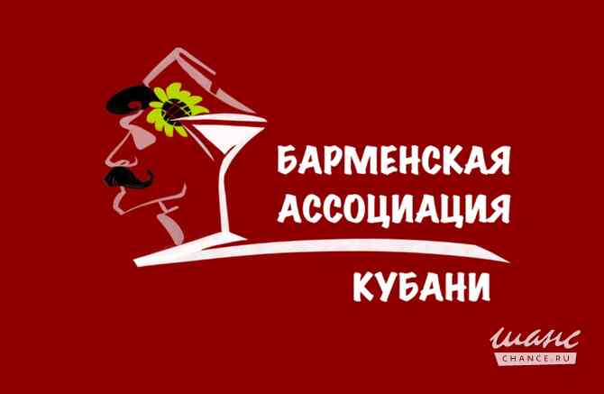 Курсы барменов Краснодар - изображение 1