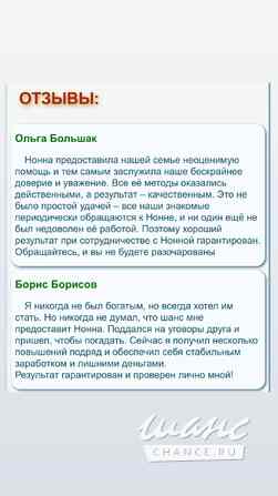 Эзотерик Нонна Москва - изображение 4