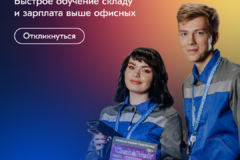 Ищем сотрудника склада