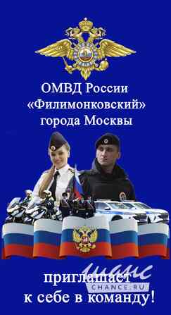 Требуется полицейский в сфере Государственная служба, некоммерческие организации Московский - изображение 1