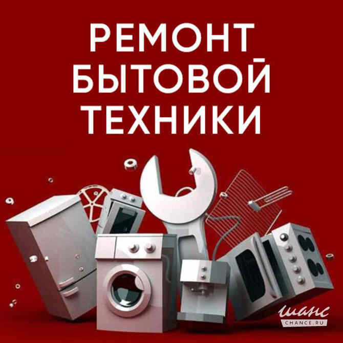 Ремонт техники для кухни Самара - изображение 1