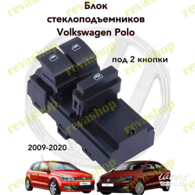 Кнопки стеклоподъемников для Volkswagen Skoda Москва - изображение 1