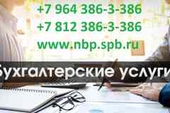 Качественные бухгалтерские услуги в СПб | Приморский район | Комендантский проспект