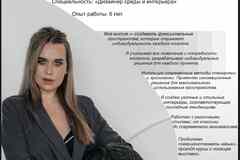 Дизайнер интерьера