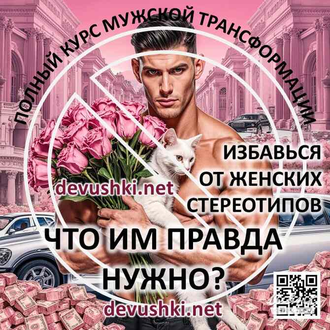 Курс для мужчин и парней по трансформации отношений с девушками. Москва - изображение 3