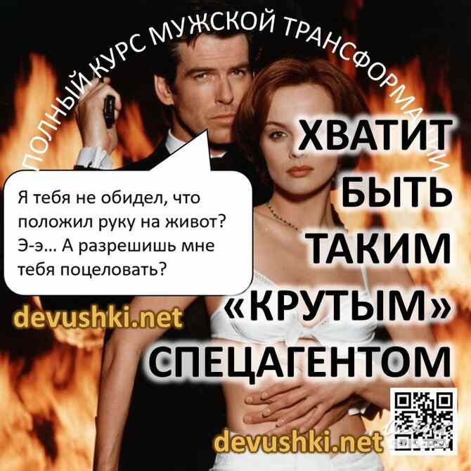 Курс для мужчин и парней по трансформации отношений с девушками. Москва - изображение 7