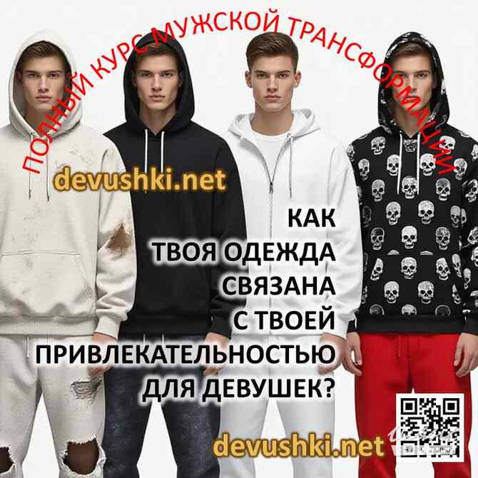 Курс для мужчин и парней по трансформации отношений с девушками. Москва - изображение 8