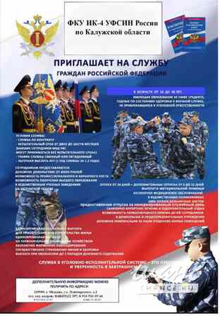 Служба в охране УИС Медынь - изображение 1