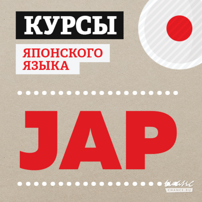 Курс японского языка для взрослых и подростков Краснодар - изображение 1