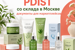 Косметика Lebelage оптом с документами