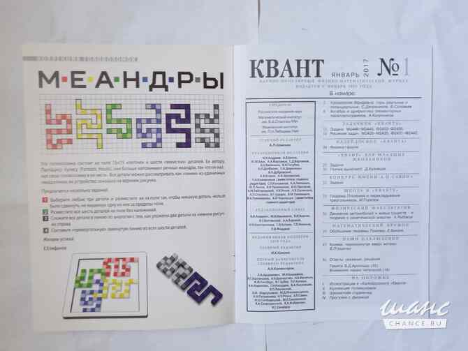 Журнал Квант 2017г. Самара - изображение 2