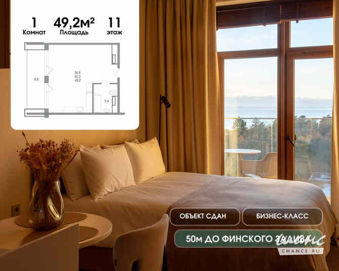 1-к квартира, 49.2 м², этаж 11/12 Зеленогорск - изображение 1