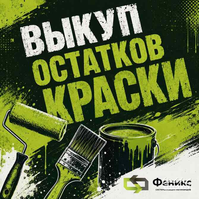 Закупаем грунтовки, шпатлёвки и герметики с истёкшим сроком Москва - изображение 1