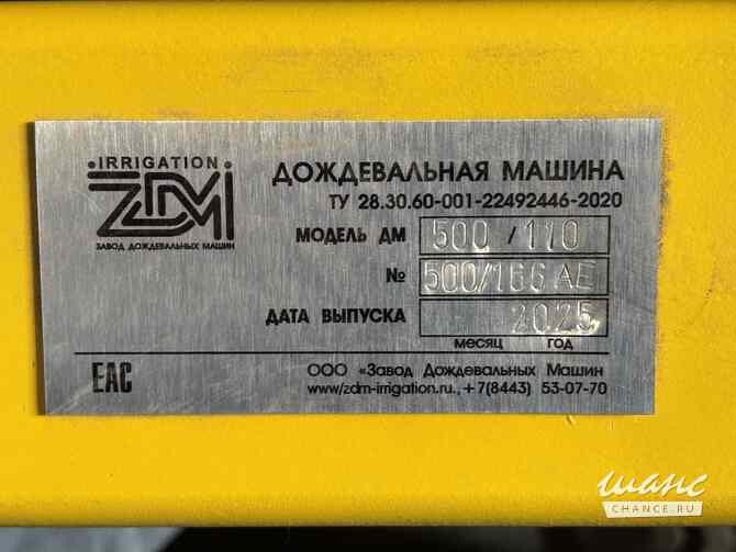 Дождевальные машины дм 500/110, 2025 г Черкесск - изображение 10