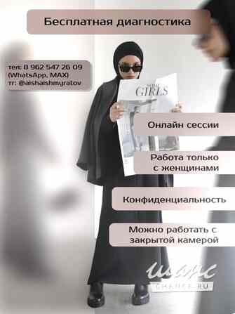 Психолог консультант Уфа - изображение 3