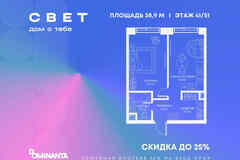 1-к квартира, 38.9 м², этаж 41/51