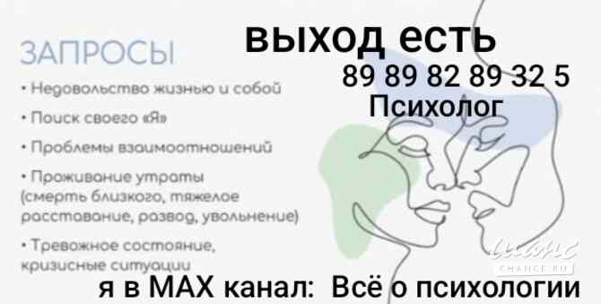 Психолог Москва - изображение 1