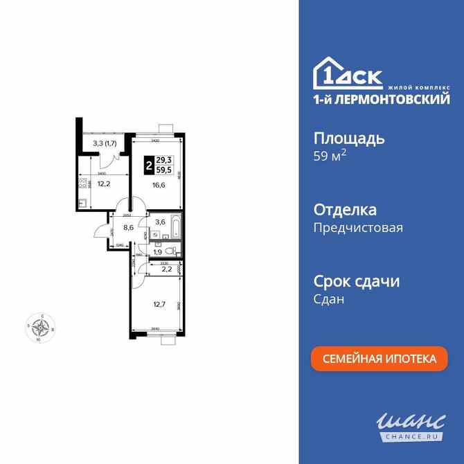 2-к квартира, 59.5 м², этаж 24/25 Люберцы - изображение 3