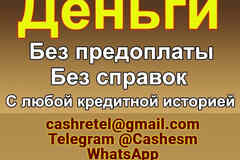 Срочный кредит на любые суммы без подтверждения дохода при любой КИ