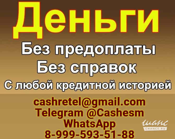 Срочный кредит на любые суммы без подтверждения дохода при любой КИ Казань - изображение 1
