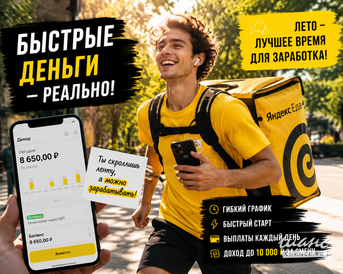 Требуется Курьер на доставки Яндекс Еда Красноярск - изображение 1