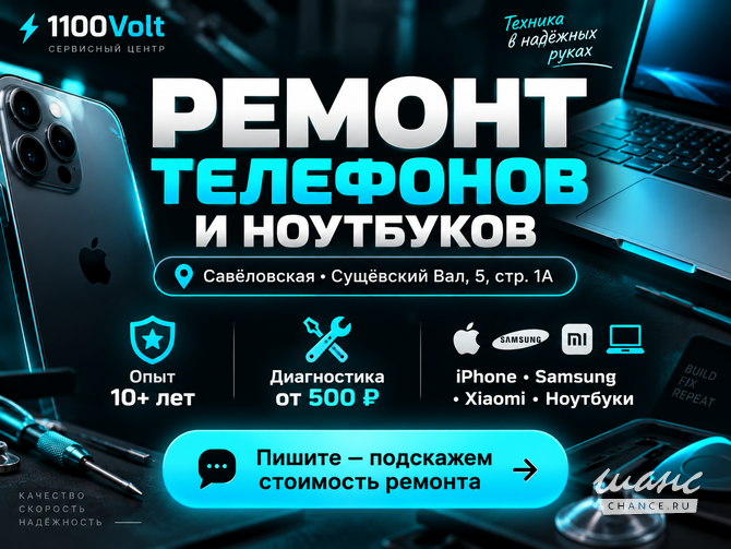Ремонт телефонов и ноутбуков у м. Савёловская Москва - изображение 1