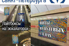 Реклама на эскалаторе в метро СПб