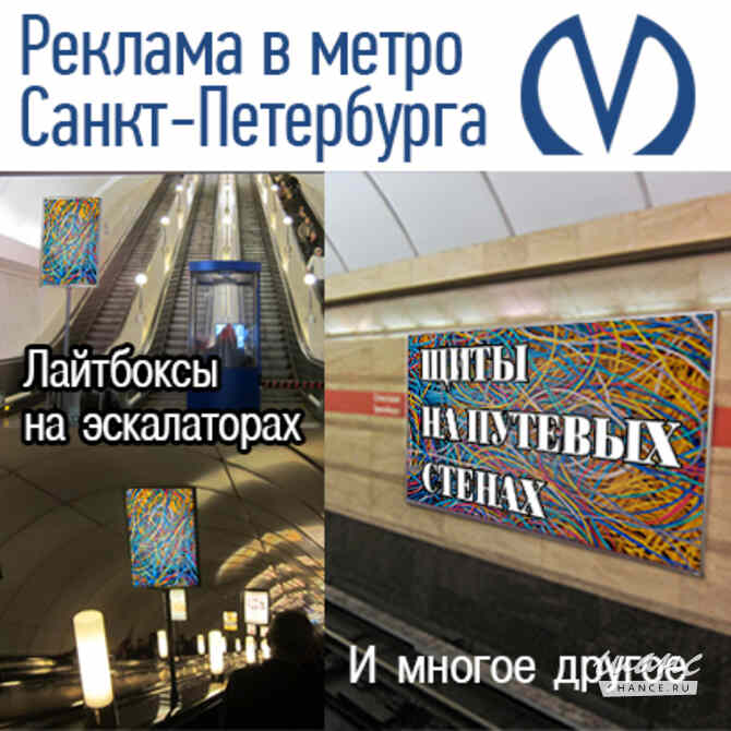 Реклама на эскалаторе в метро СПб Санкт-Петербург - изображение 1