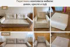 Перетяжка мягкой мебели в Ижевске