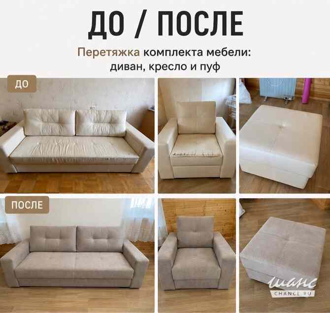 Перетяжка мягкой мебели в Ижевске Ижевск - изображение 1
