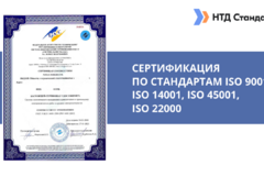 Сертификат ИСО 9001