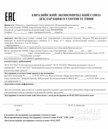 Декларация соответствия ТР ТС Екатеринбург - изображение 1