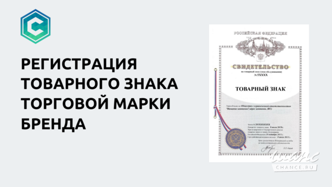Регистрация товарного знака Екатеринбург - изображение 1
