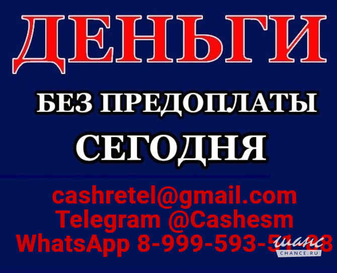 Кредит без вложений и подтверждения занятости при любой КИ, все регионы РФ Волгоград - изображение 1