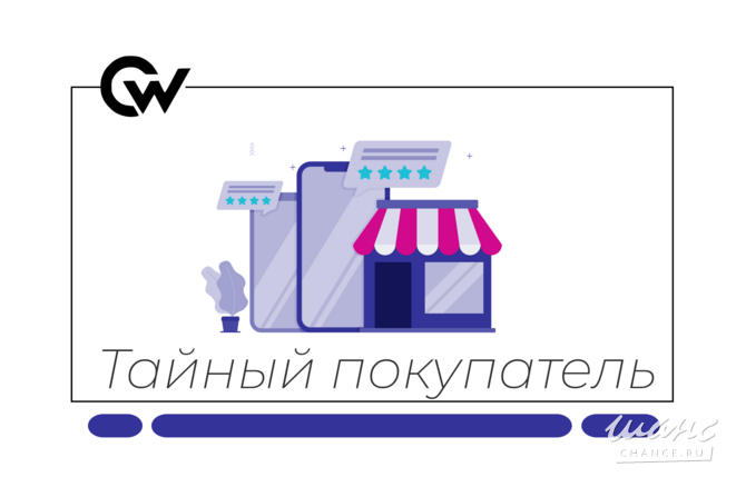 Тайный покупатель | Удалённая проектная работа | 3–5 часов в день Москва - изображение 1