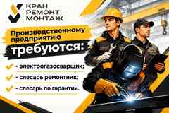 Вакансии. Производственному предприятию требуются.