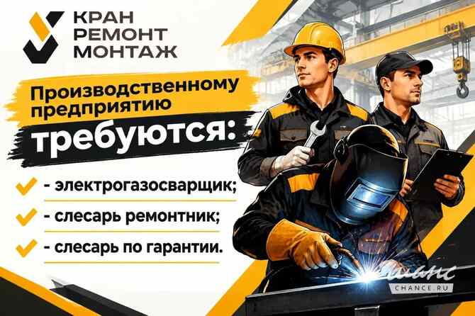 Вакансии. Производственному предприятию требуются. Набережные Челны - изображение 1
