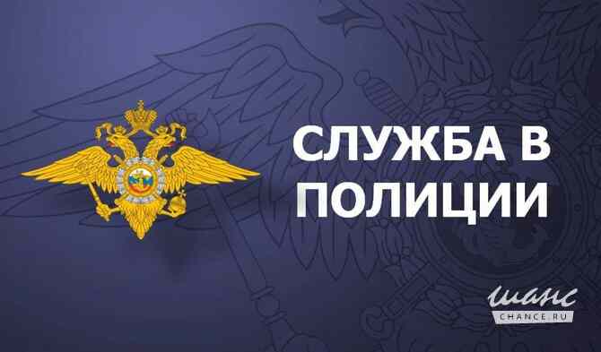 Требуется полицейский в сфере Государственная служба, некоммерческие организации Москва - изображение 1