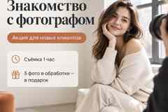 Фотосессия