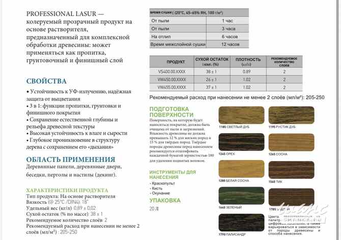 Профессиональное масло-лазурь WOODSOL Краснодар - изображение 3