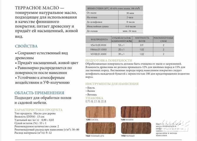 Террасное масло WOODSOL Краснодар - изображение 2
